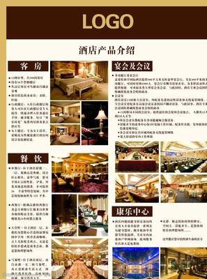 酒店產(chǎn)品介紹圖片