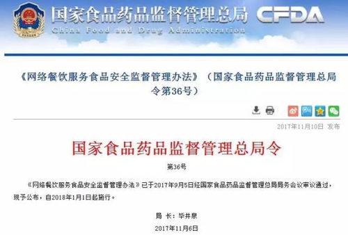 網絡餐飲服務食品安全監督管理辦法正式施行，保障消費者舌尖安全