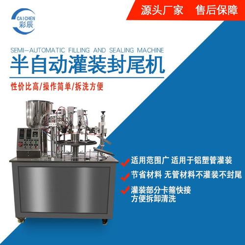 軟管灌裝機
