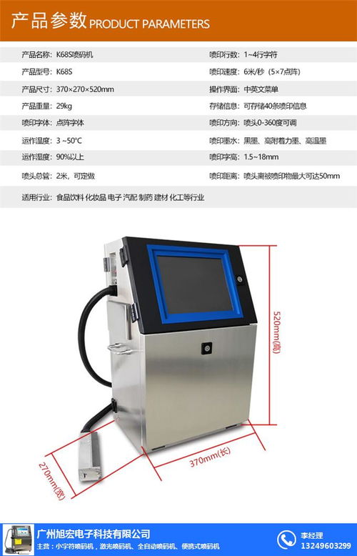 旭宏電子 全自動噴碼機廠家 全自動噴碼機